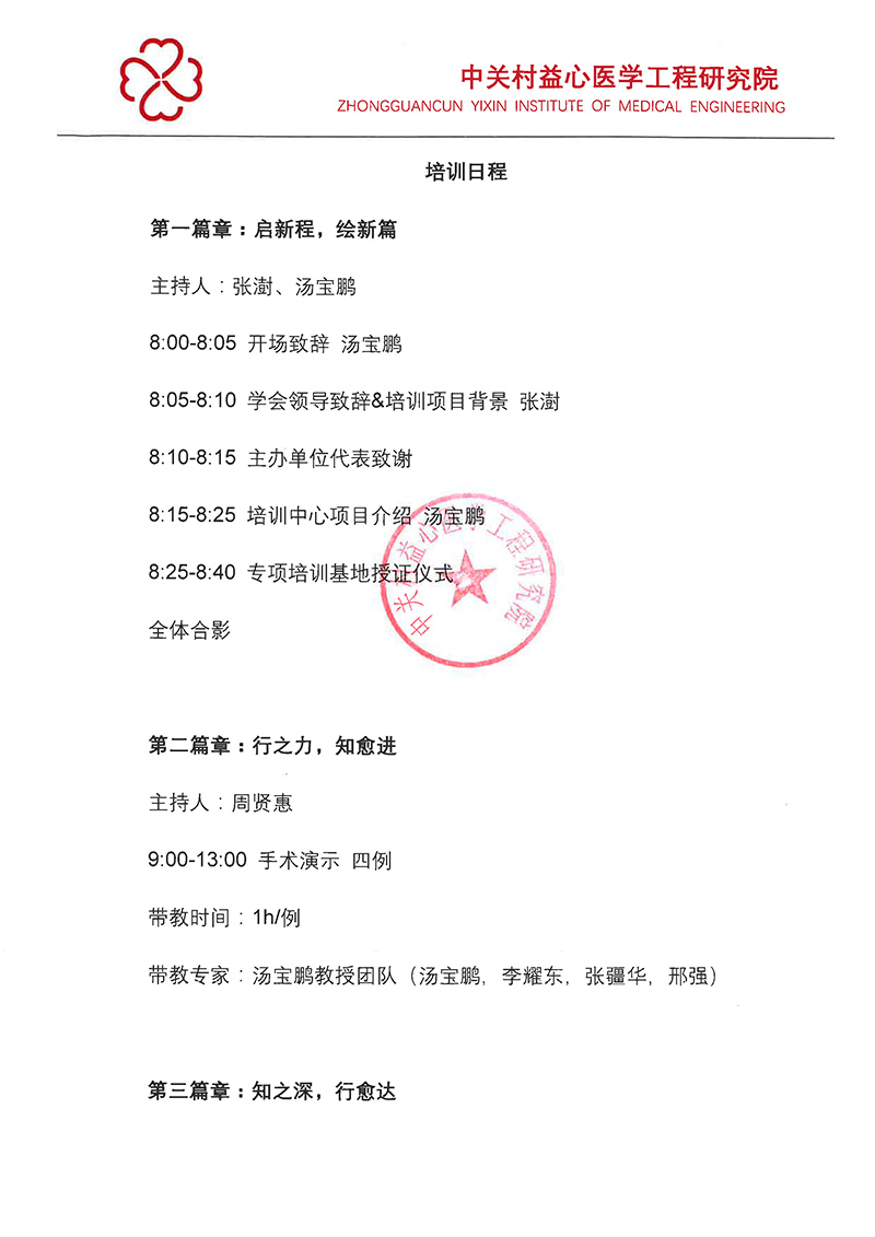 01-1-参会邀请函-20230615-新医站-2