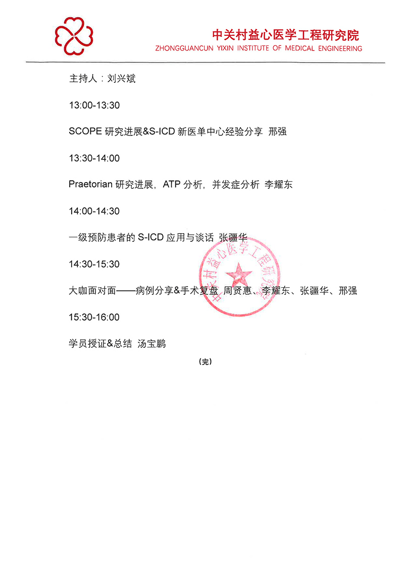 01-1-参会邀请函-20230615-新医站-3