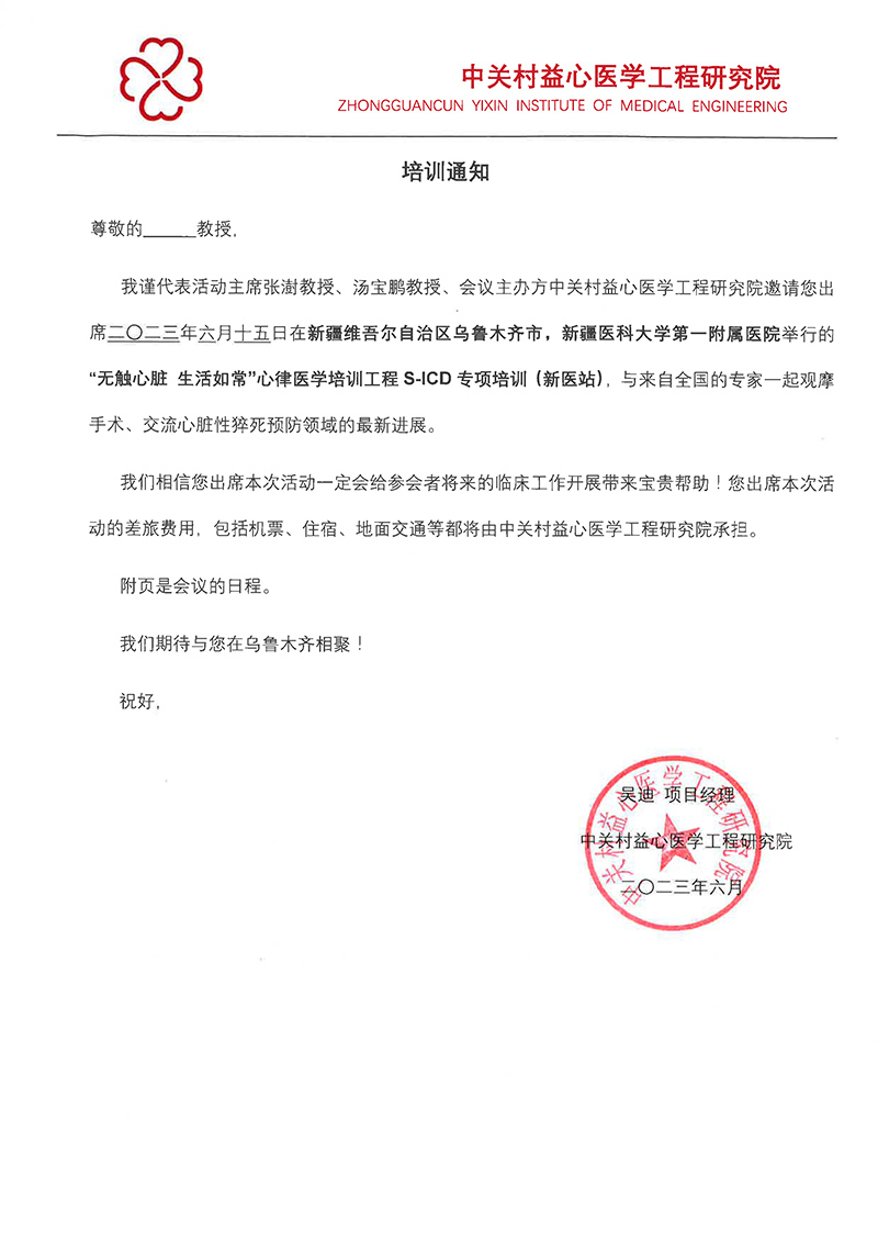 “无触心脏生活如常”心律医学培训工程S-ICD专项培训{新医站)