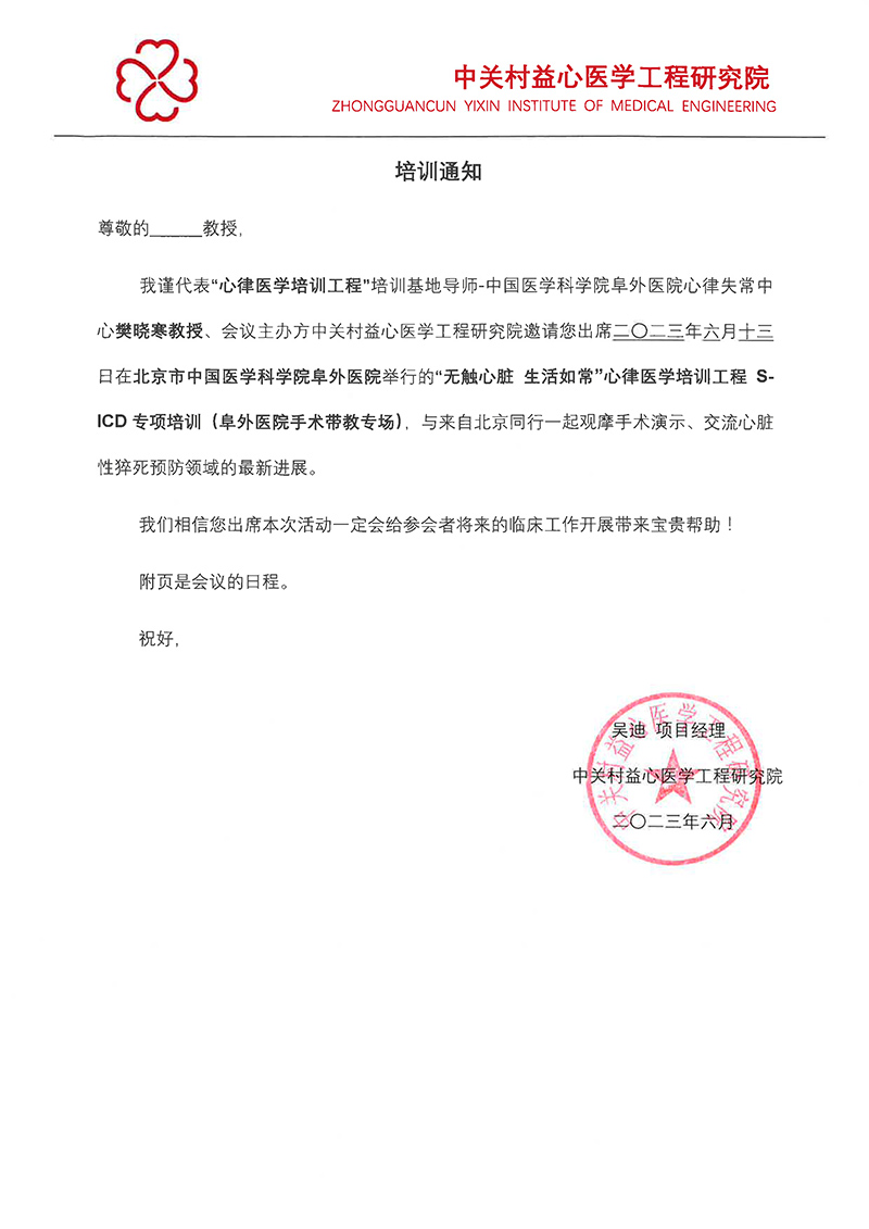“无触心脏生活如常”心律医学培训工程S-ICD专项培训{新医站)