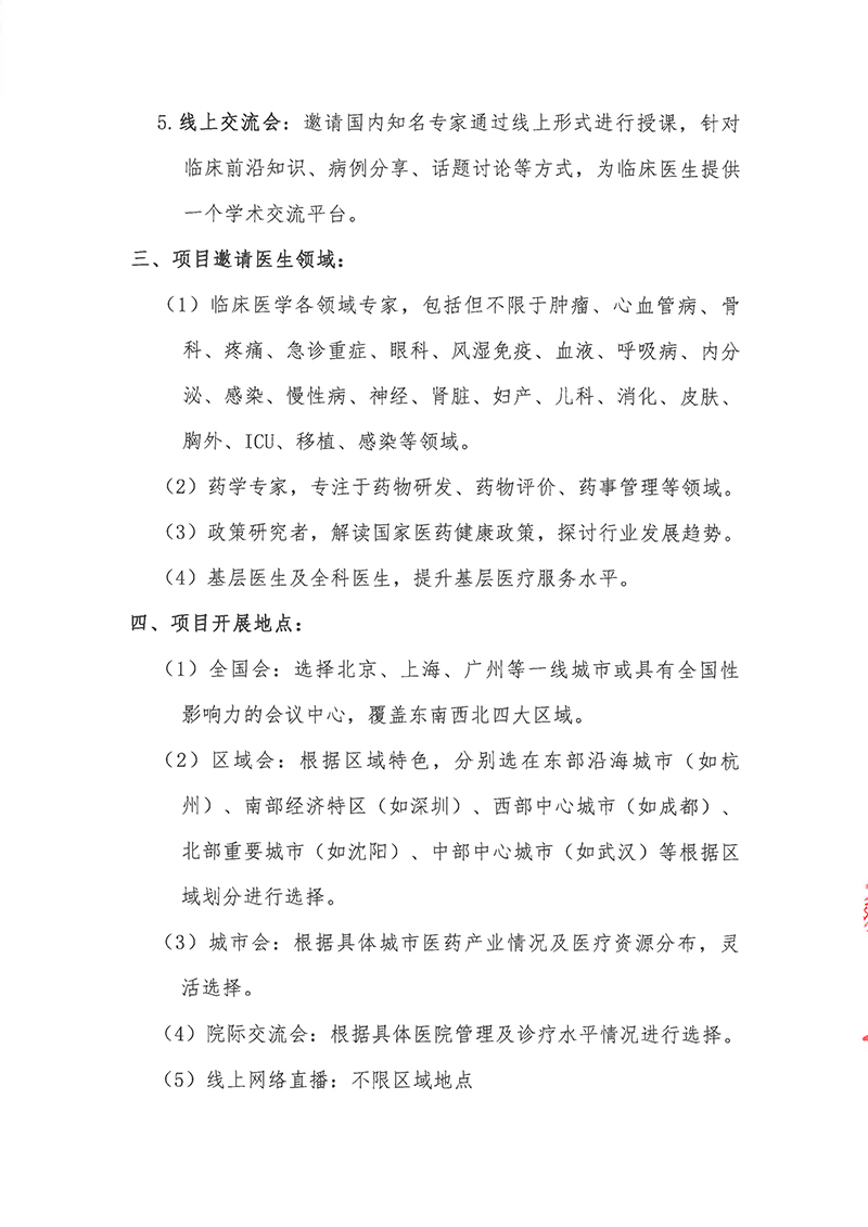 会议通知-健康中国·医无止境—全国医药领域发展系列项目-3