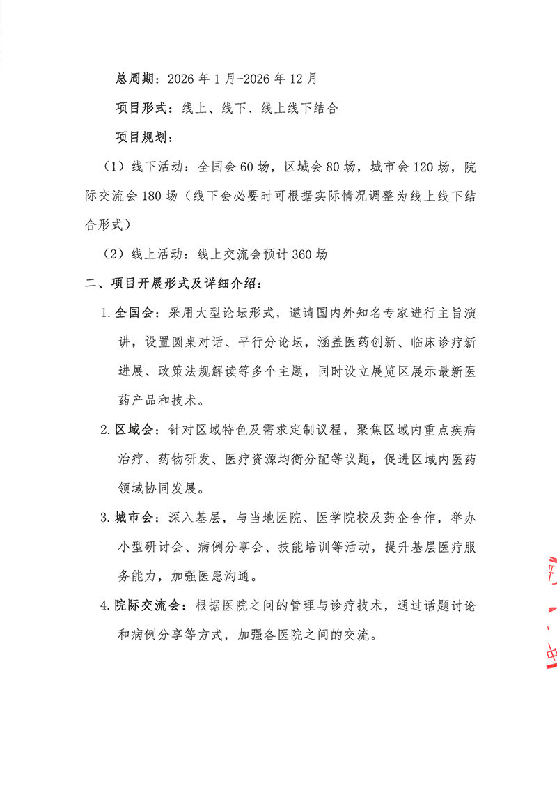 会议通知-健康中国·医无止境—全国医药领域发展系列项目-2