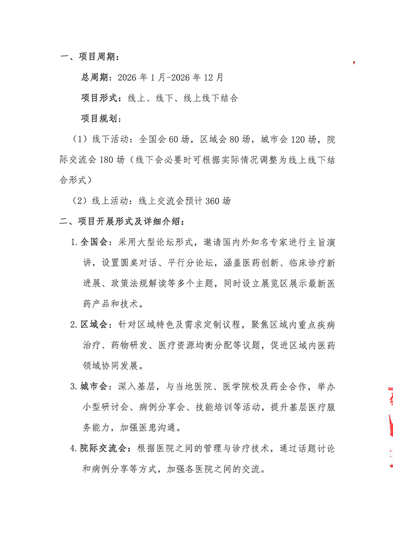招商函-健康中国·医无止境—全国医药领域发展系列项目-2