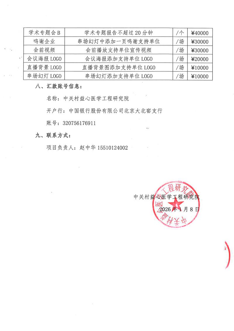 招商函-健康中国·医无止境—全国医药领域发展系列项目-6
