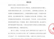 从肠道微生态视角看益生菌学术交流会 邀请函