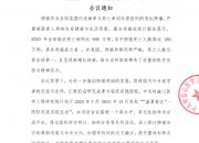 盛夏智汇&rdquo;一院际交流名院互访 会议通知