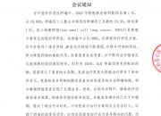 齐鲁江淮&middot;肺扬论道肺癌学术交流会 会议通知