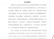 聚力重生-重症肌无力诊疗新进展线上交流会 会议通知