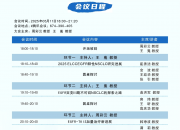 2025肿瘤整合前沿学术交流会
