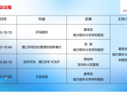 大湾区病毒性肝炎全程管理应用与实践系列巡讲