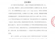 名声鼎肺-2025肺癌诊疗进展创新交流项目 会议通知