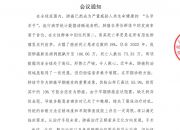 皖南肺癌靶向治疗交流会 会议通知