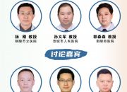 皖南肺癌靶向治疗交流会