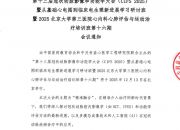 会议通知-第十三届冠状动脉影像和功能学大会（CIFS 2025）暨从基础心电图到临床电生理新进展学习研讨班暨2025北京大学第三医院心内科心肺评估与运动治疗培训班第十六期