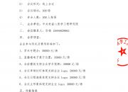 益心-支持函-线上肿瘤精准诊疗前沿系列学术交流会