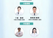 &ldquo;益生美丽&rdquo;皮肤科诊治研讨系列会第二讲