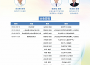 2025年&ldquo;安于行，喜分享&rdquo; 腋臭硬化注射治疗技术研讨会-东北站 会议通知