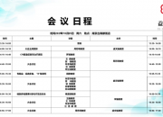 生命方舟一重症医学专家研讨会会议