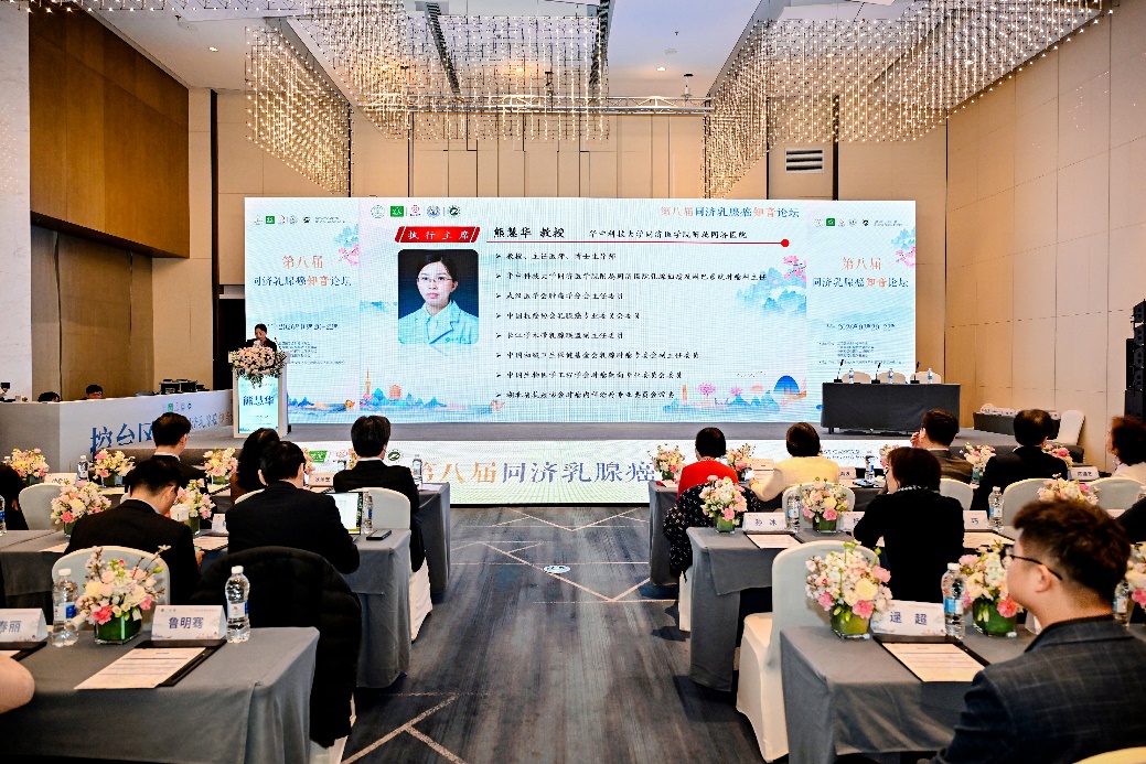 第八届同济乳腺癌知音论坛 会议总结