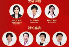 血液真菌感染诊疗新视角云端共话