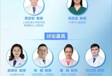 &ldquo;针治硬腋、安享自由&rdquo;腋臭硬化注射治疗技术研讨会