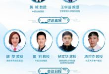 康健久安线上研讨会